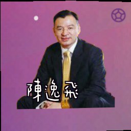 陈逸飞